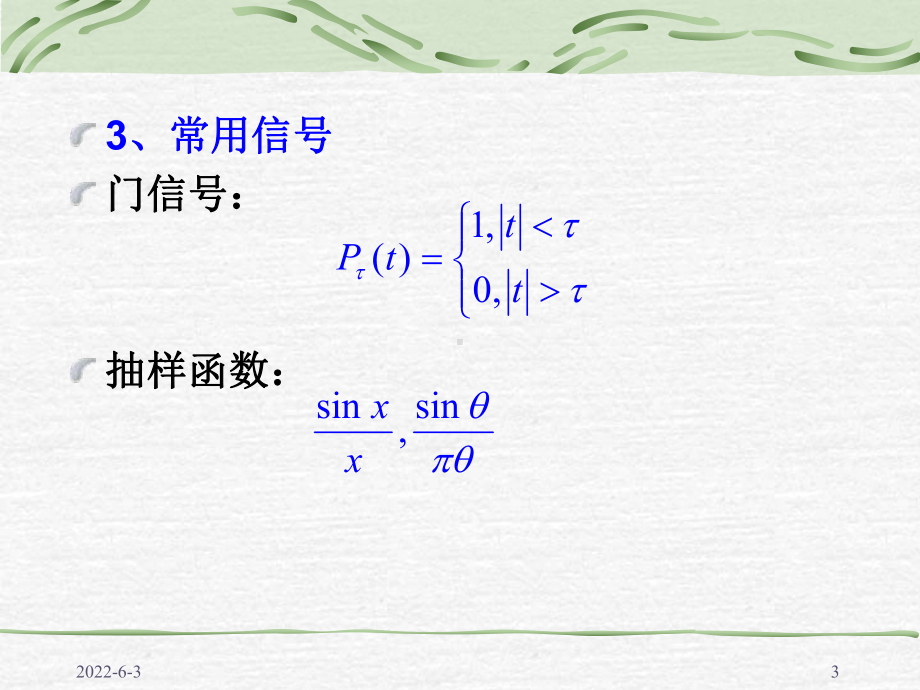 电子科技大学信号与系统总复习课件.ppt_第3页