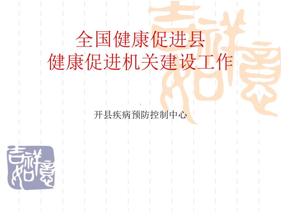 机关领导干部健康知识讲解课件.ppt_第1页