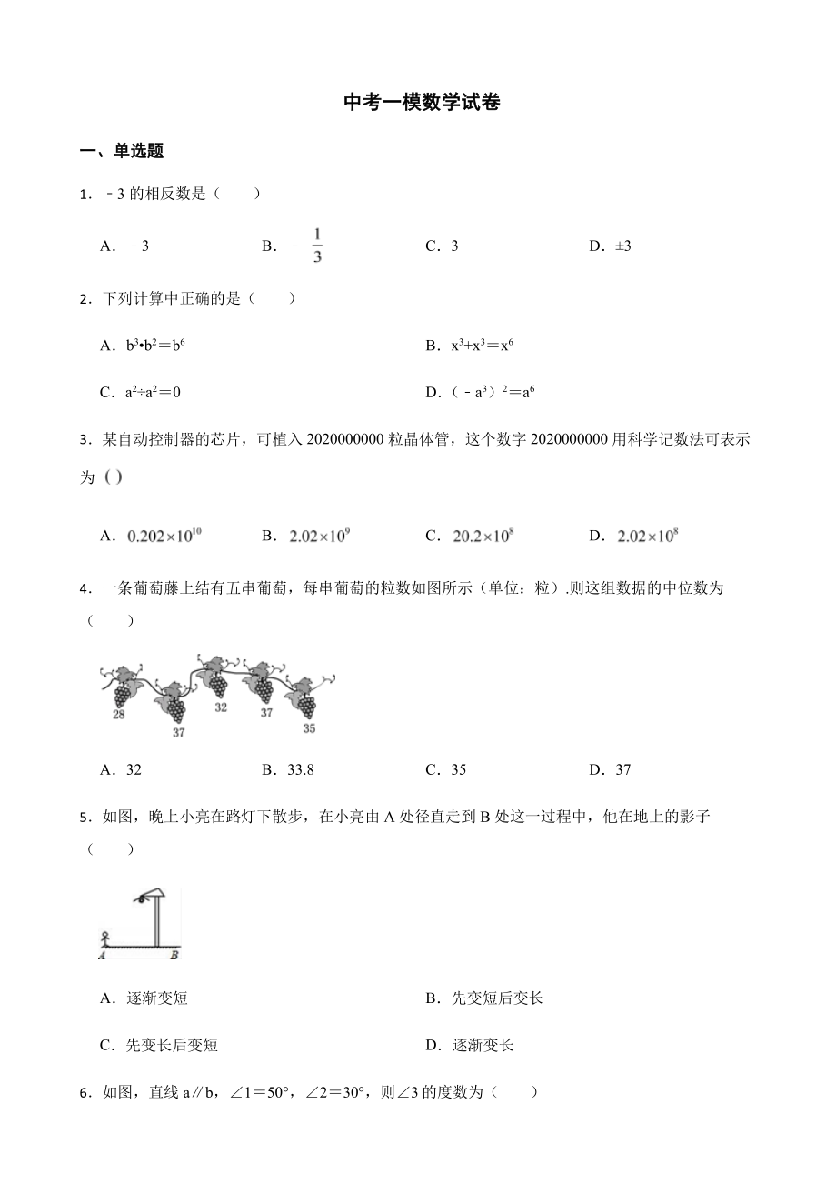 江苏省无锡市锡山区中考一模数学试卷及答案.pdf_第1页