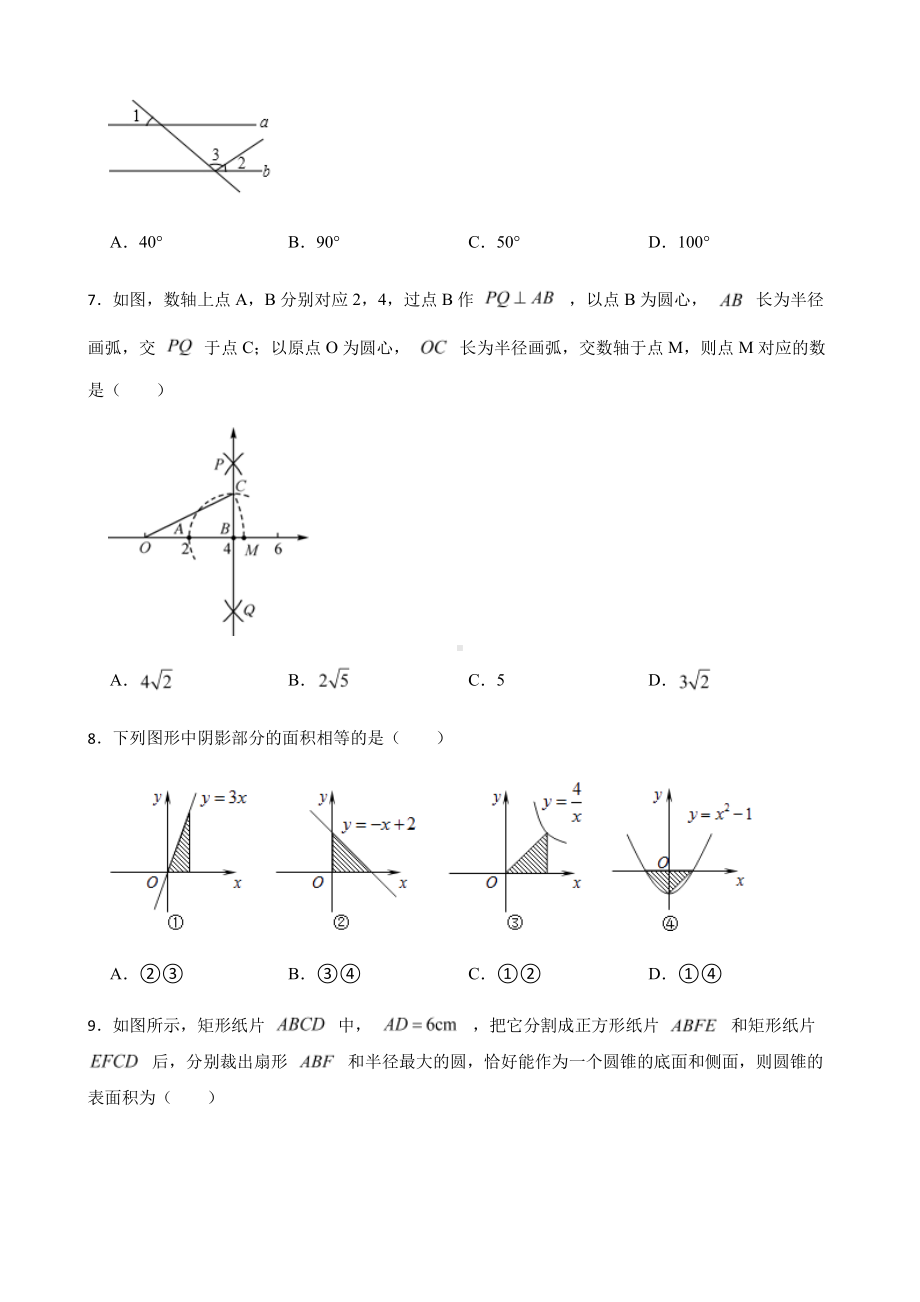 江苏省无锡市锡山区中考一模数学试卷及答案.pdf_第2页