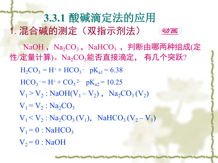 滴定分析法应用课件.ppt_第1页