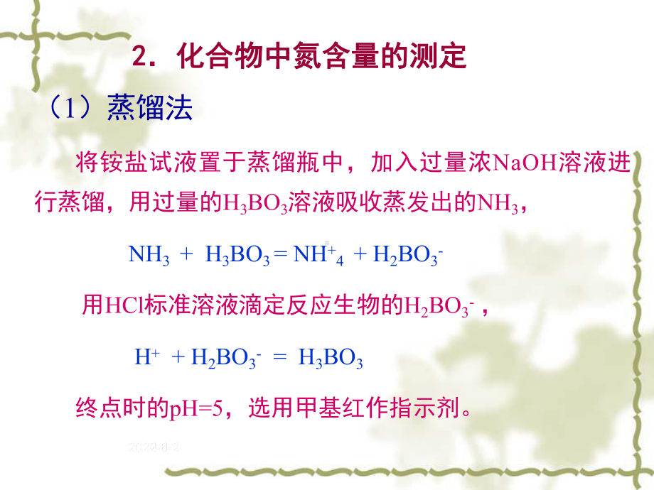 滴定分析法应用课件.ppt_第3页