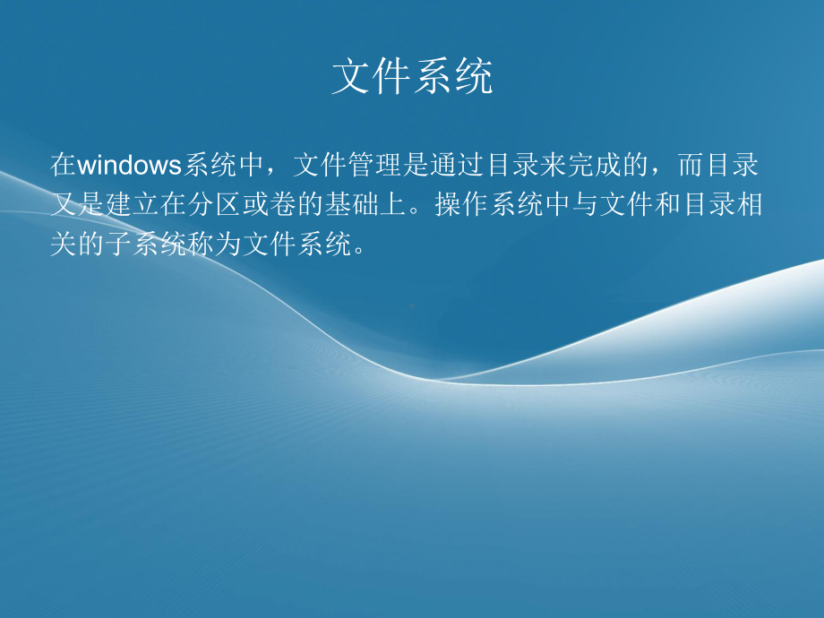 windows操作系统之文件管理课件.ppt_第2页