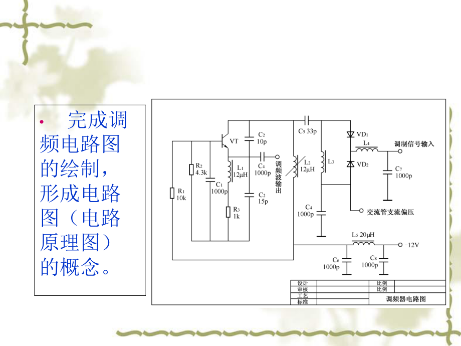 电气CAD实用教材课件.ppt_第2页