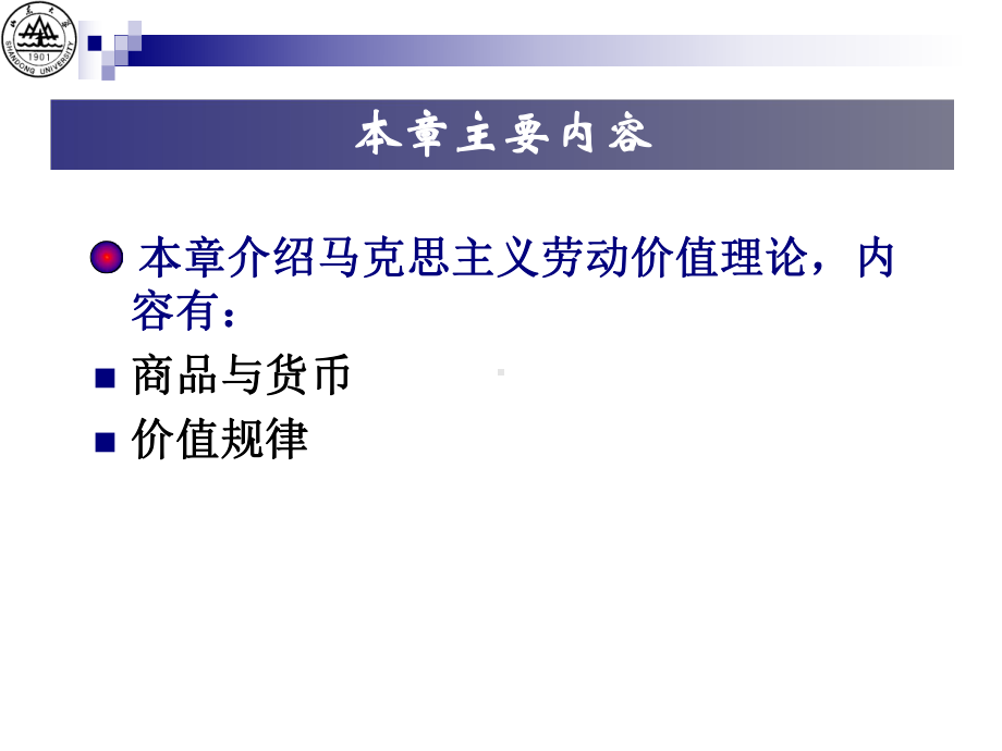 使用价值和价值使用价值课件.ppt_第2页