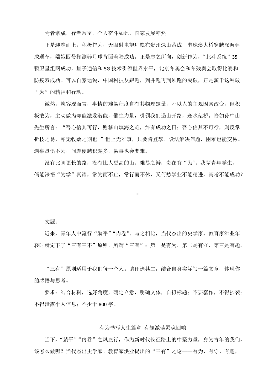 2022高考押题作文-难易之辩贵在有“为”.docx_第2页