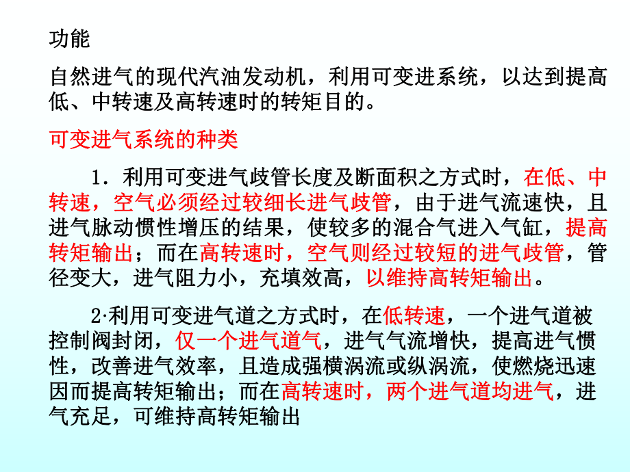 、可变进气系统课件.ppt_第2页