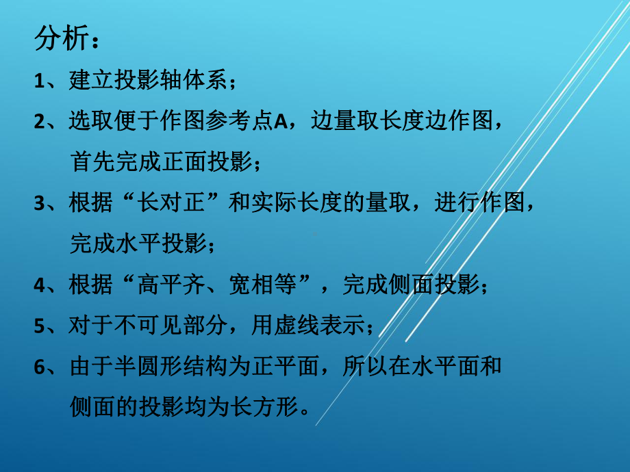 （道路工程习题集答案）第十二章-投影制图—工程课件.ppt_第2页