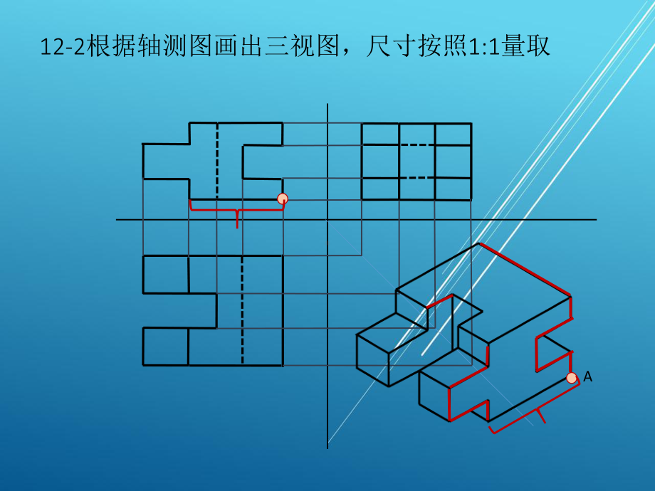 （道路工程习题集答案）第十二章-投影制图—工程课件.ppt_第3页