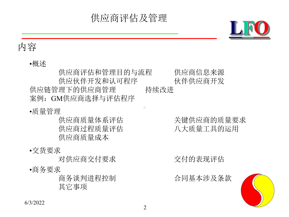 供应商评估及管理-74页PPT精品文档课件.ppt_第2页