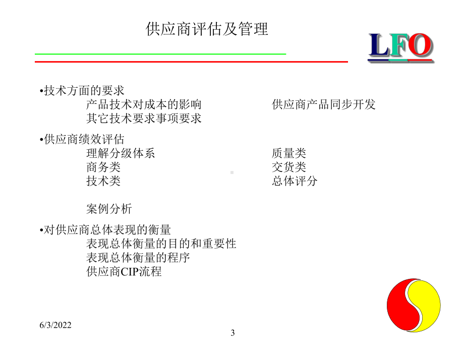 供应商评估及管理-74页PPT精品文档课件.ppt_第3页