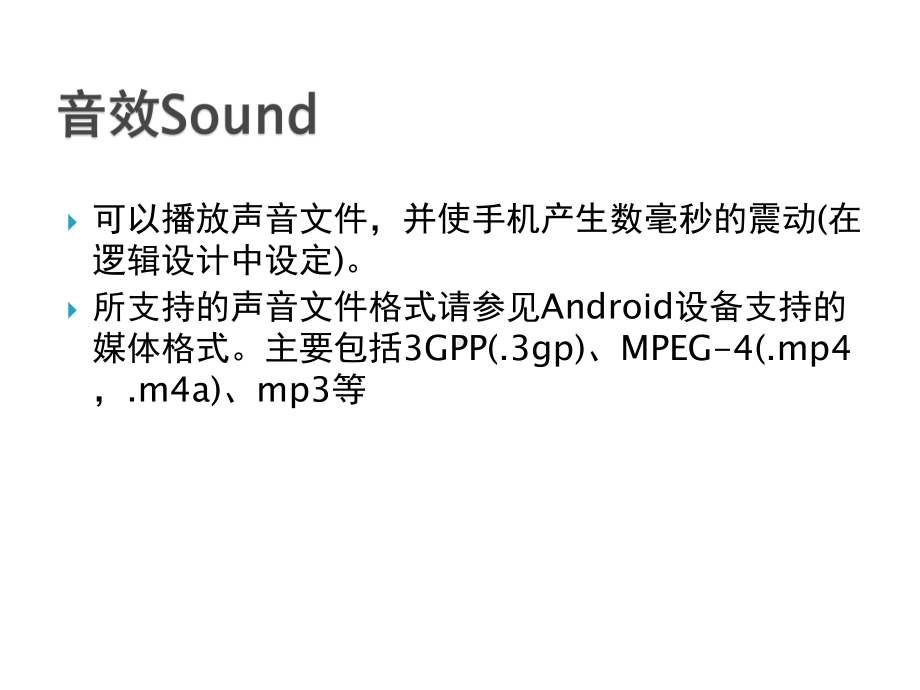 App-Inventor移动应用开发标准教程6-课件.pptx_第3页