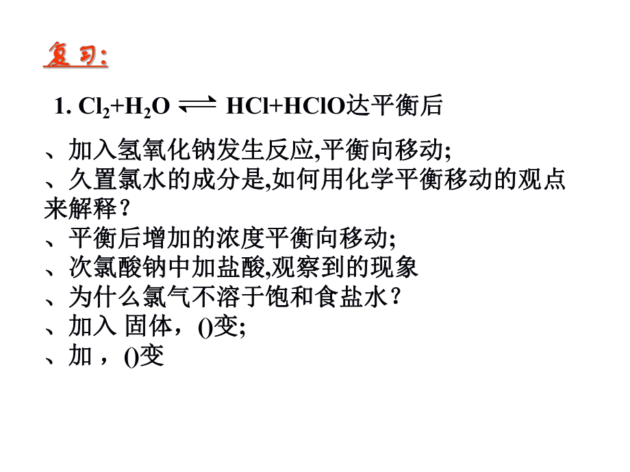 压强对化学平衡的影响课件.ppt_第2页