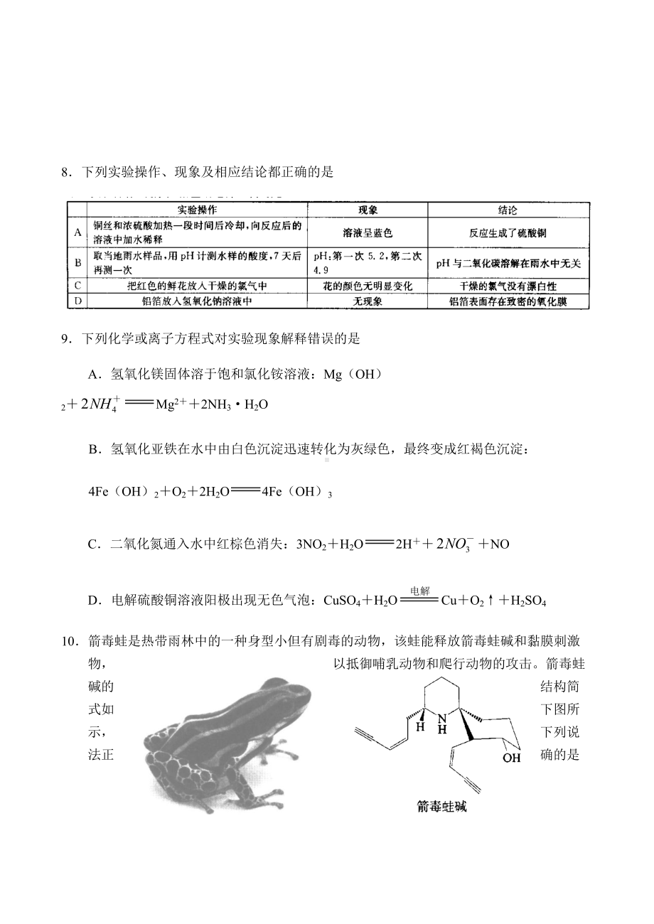 2022届河南省顶级名校高三下学期考前押题信息卷（二）理综化学试题（含答案）.docx_第2页