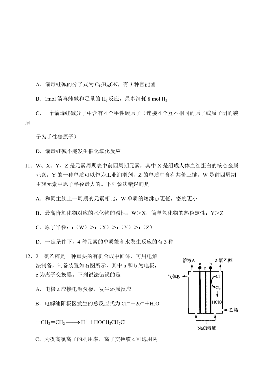 2022届河南省顶级名校高三下学期考前押题信息卷（二）理综化学试题（含答案）.docx_第3页