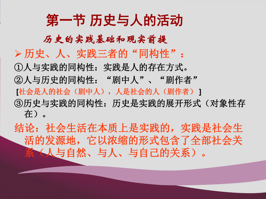 第7章社会历史运动的规律性课件.ppt_第3页