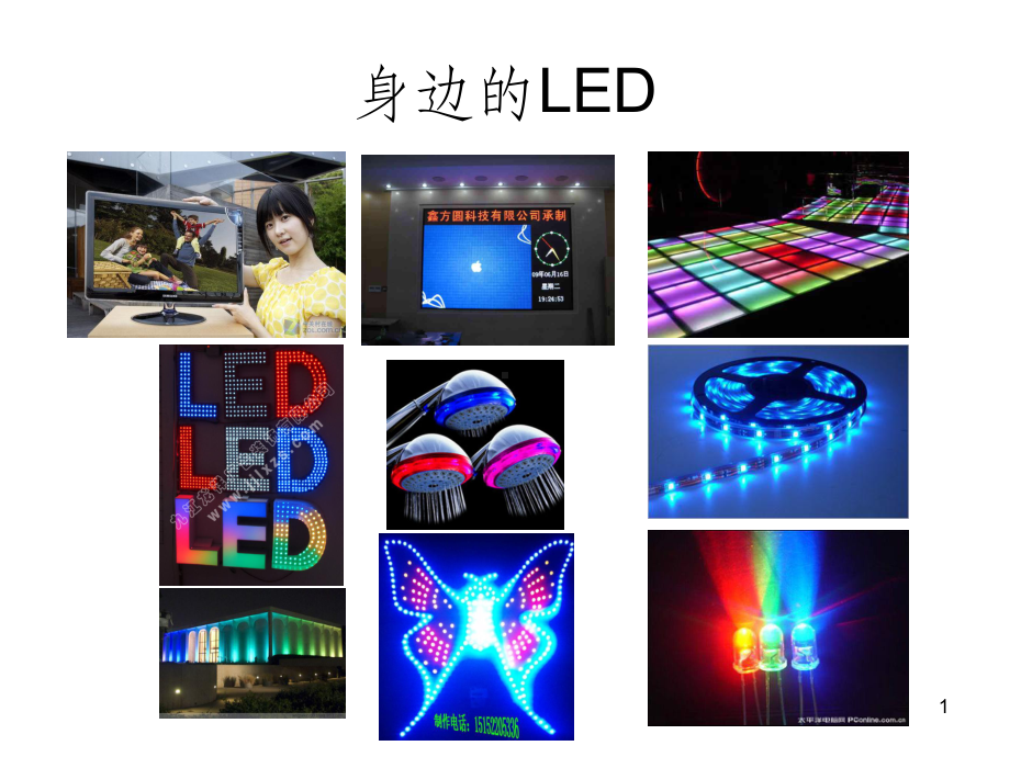 LED芯片制造工艺基础培训课件.ppt_第1页