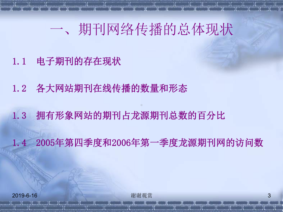 从期刊网络传播数据分析看期刊媒体经营课件.pptx_第3页