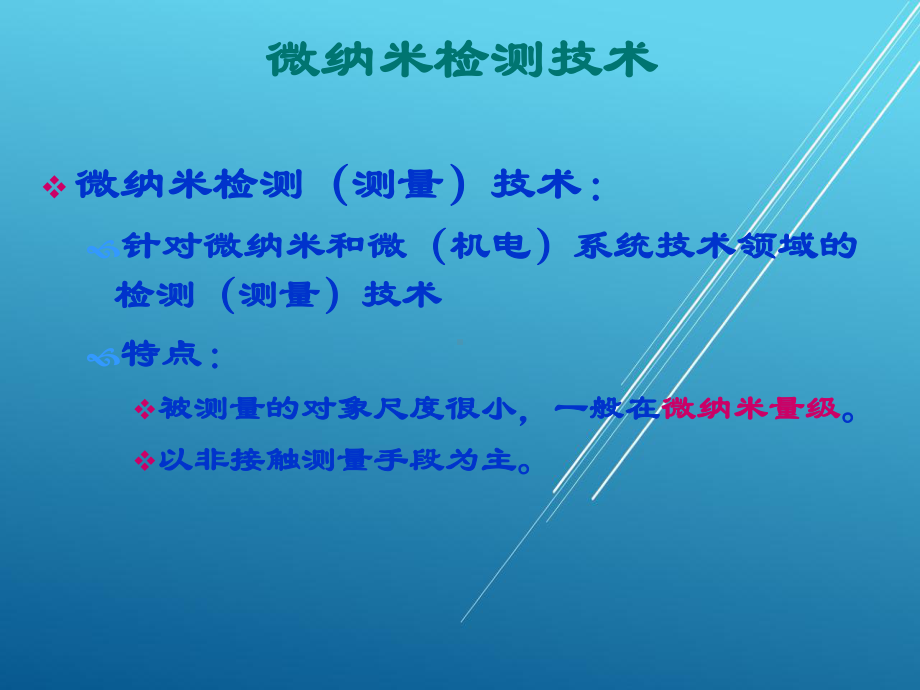 （哈工大-微纳米技术）微纳米粒子的形貌表征-课件.pptx_第2页