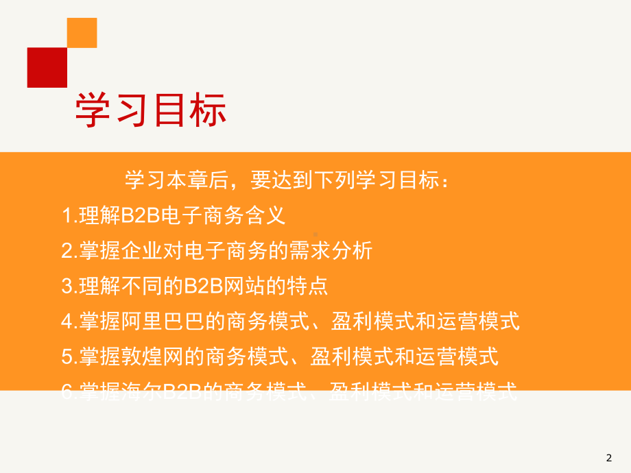 B2B电子商务案例分析课件.ppt_第2页