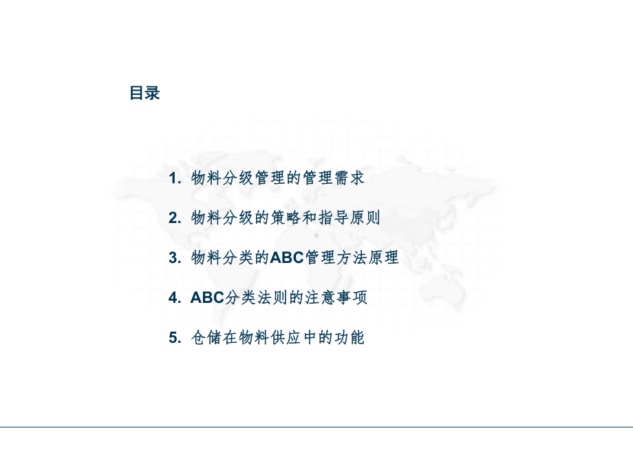 物料分级管理课件.ppt_第1页