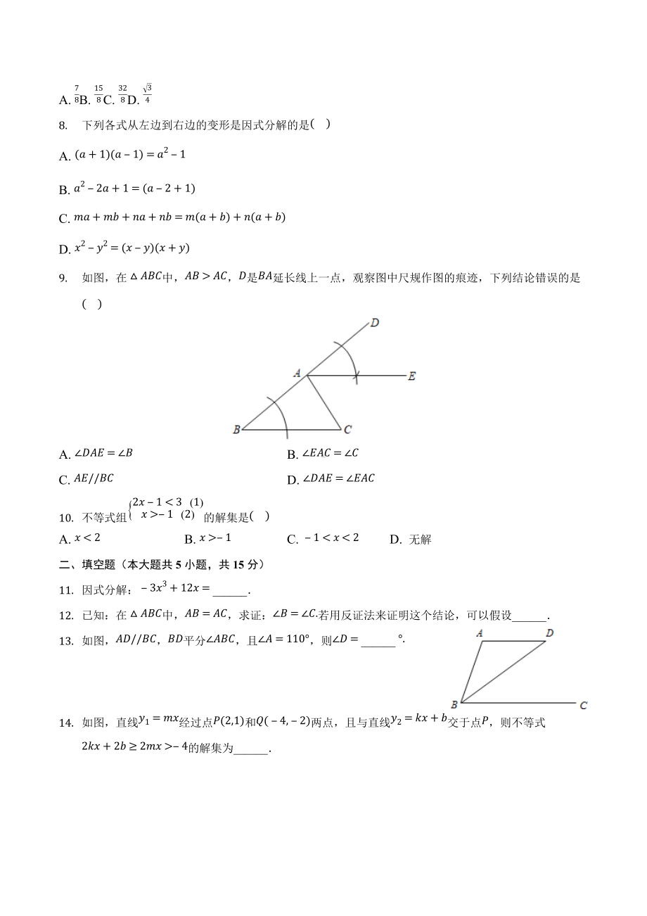 河南省驻马店第二初级2021-2022学年八年级下学期期中复习数学试卷.docx_第2页