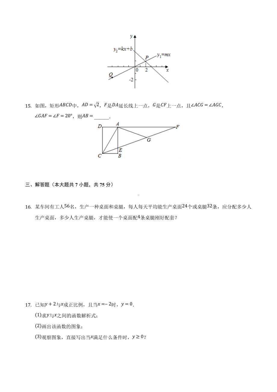 河南省驻马店第二初级2021-2022学年八年级下学期期中复习数学试卷.docx_第3页