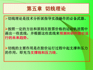 证券投资技术分析5切线课件.ppt