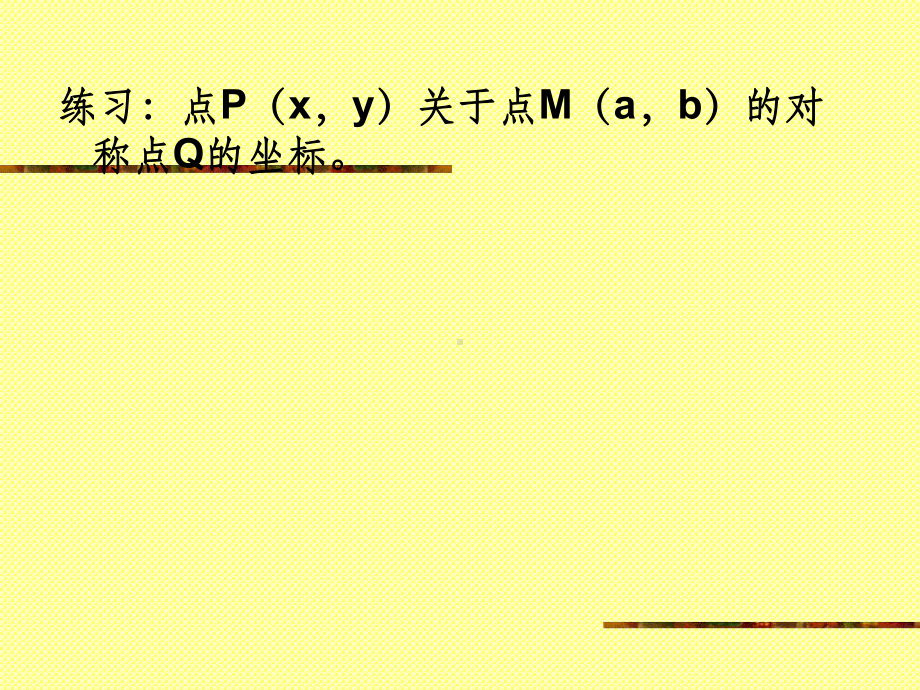 点和直线对称问题课件.ppt_第3页