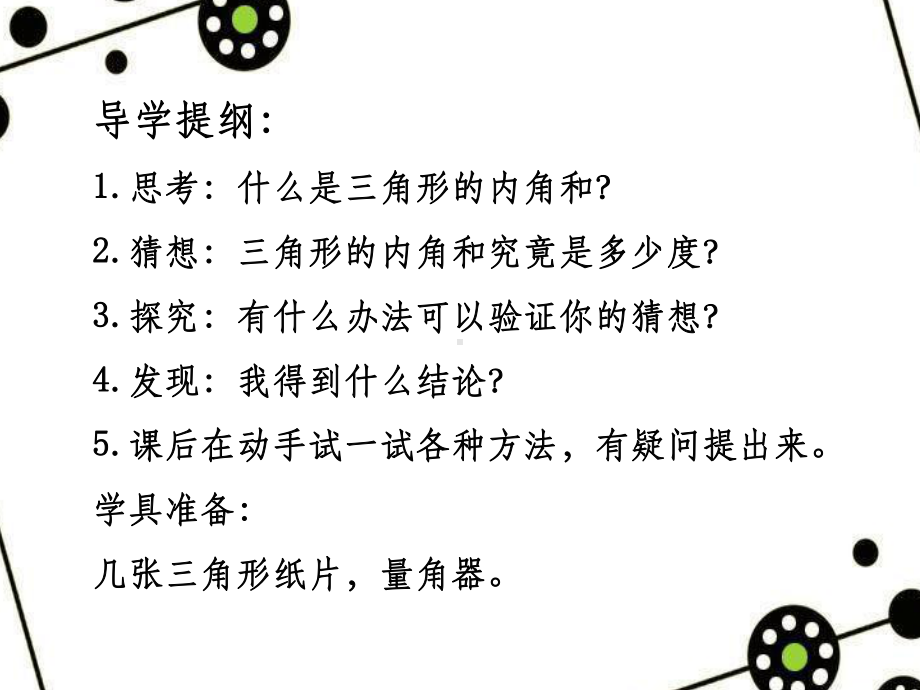 微课《三角形的内角和》课件.ppt_第2页