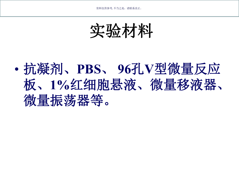 预防兽医常用实验室技术课件.ppt_第2页