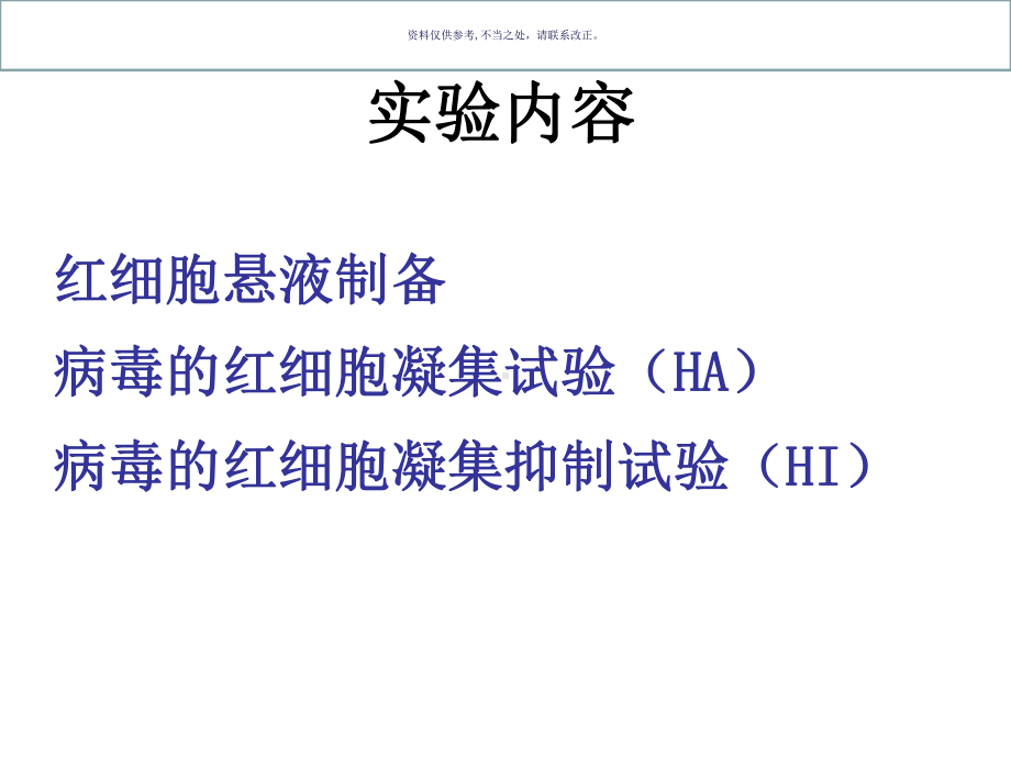 预防兽医常用实验室技术课件.ppt_第3页