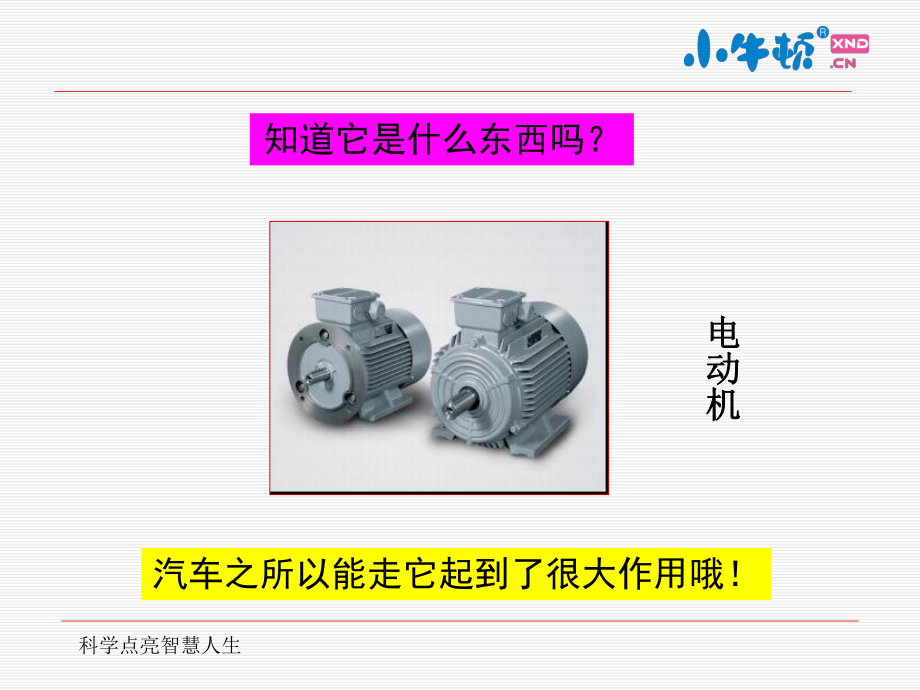 4-4自制电动机手工制作完美版课件.ppt_第3页