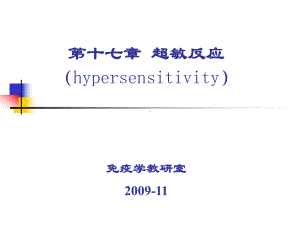 三、III型超敏反应课件.ppt