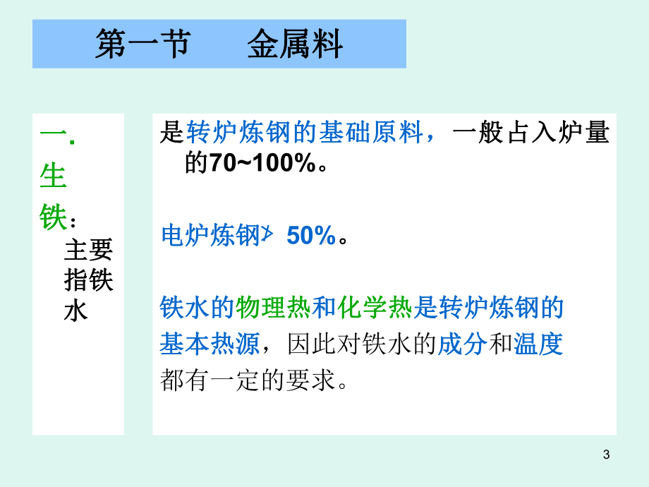 第2章炼钢用原材料课件.ppt_第3页