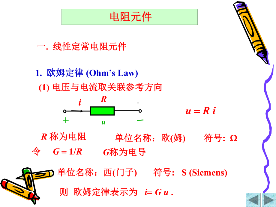 基尔霍夫电流和电压定律课件.ppt_第2页