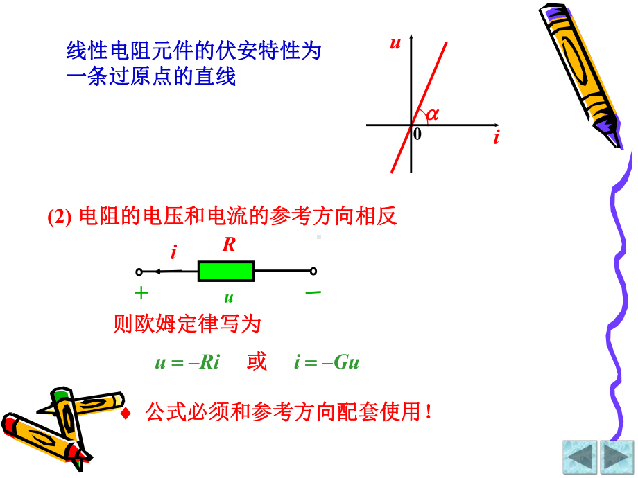 基尔霍夫电流和电压定律课件.ppt_第3页