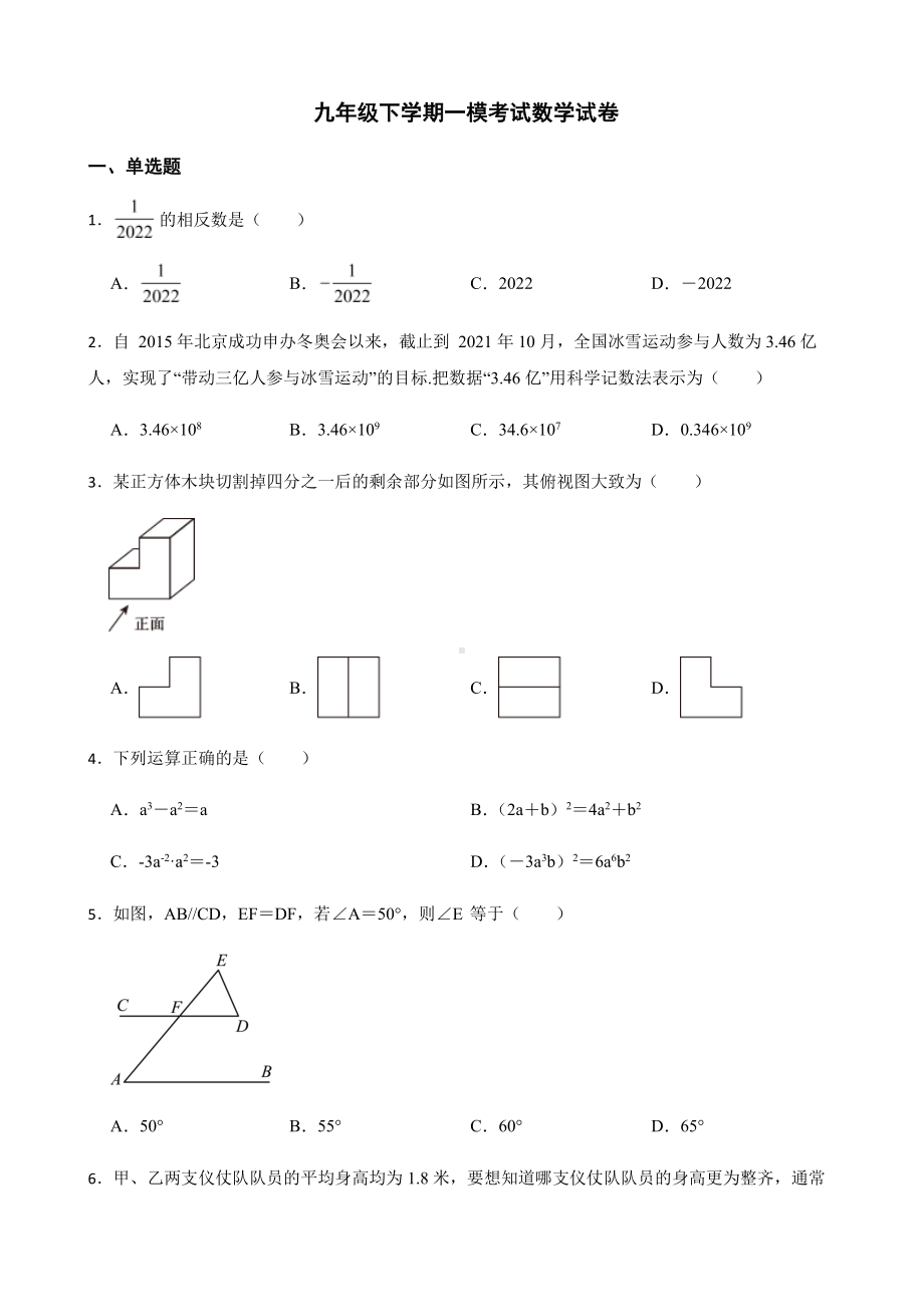 河南省平顶山市九年级下学期一模考试数学试卷及答案.pdf_第1页