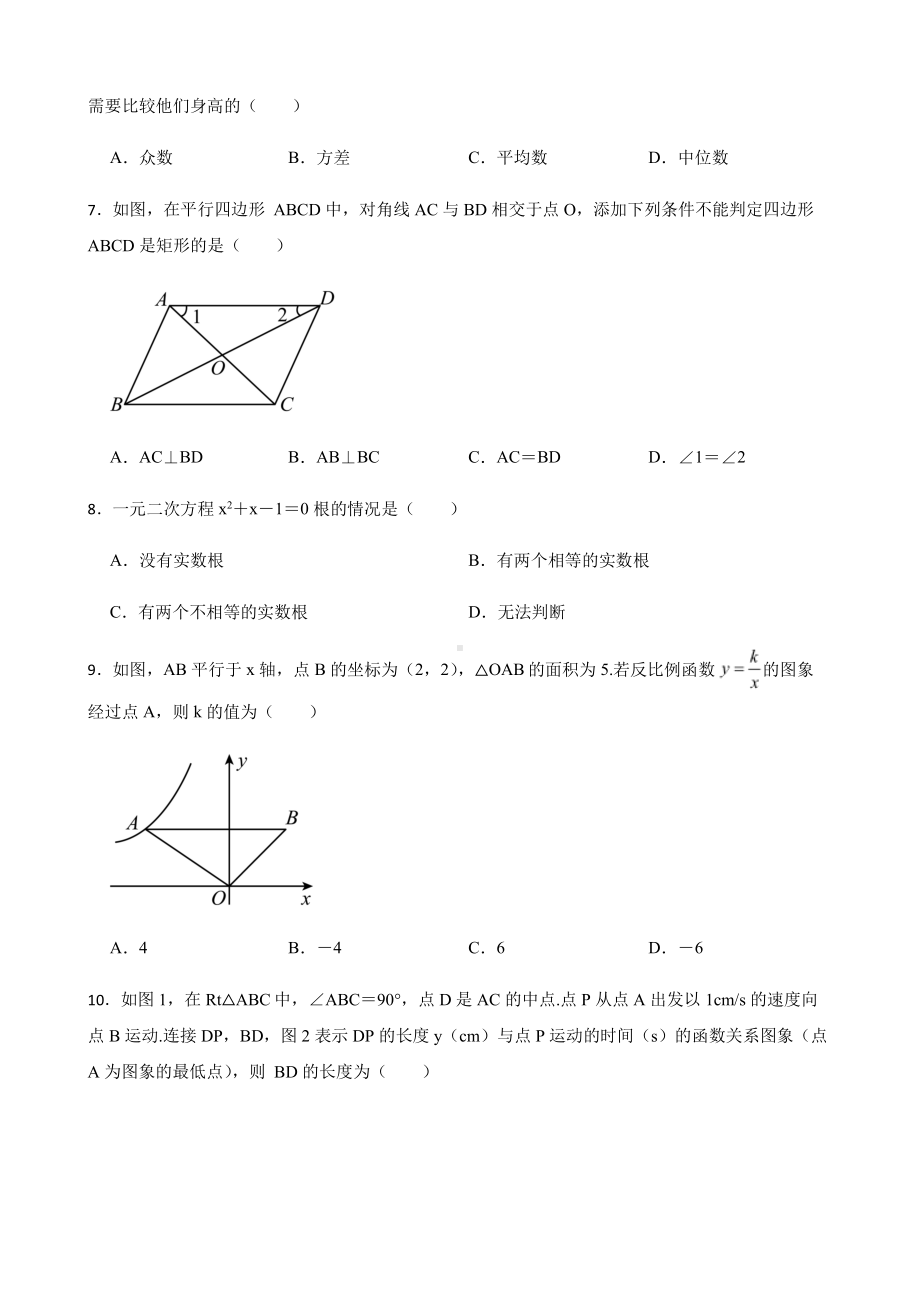 河南省平顶山市九年级下学期一模考试数学试卷及答案.pdf_第2页