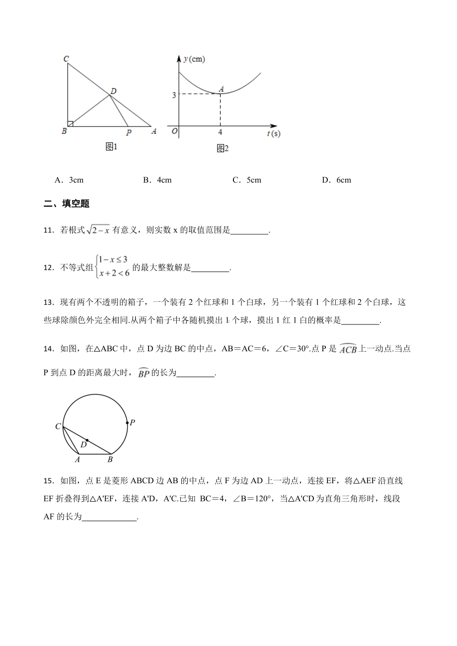 河南省平顶山市九年级下学期一模考试数学试卷及答案.pdf_第3页