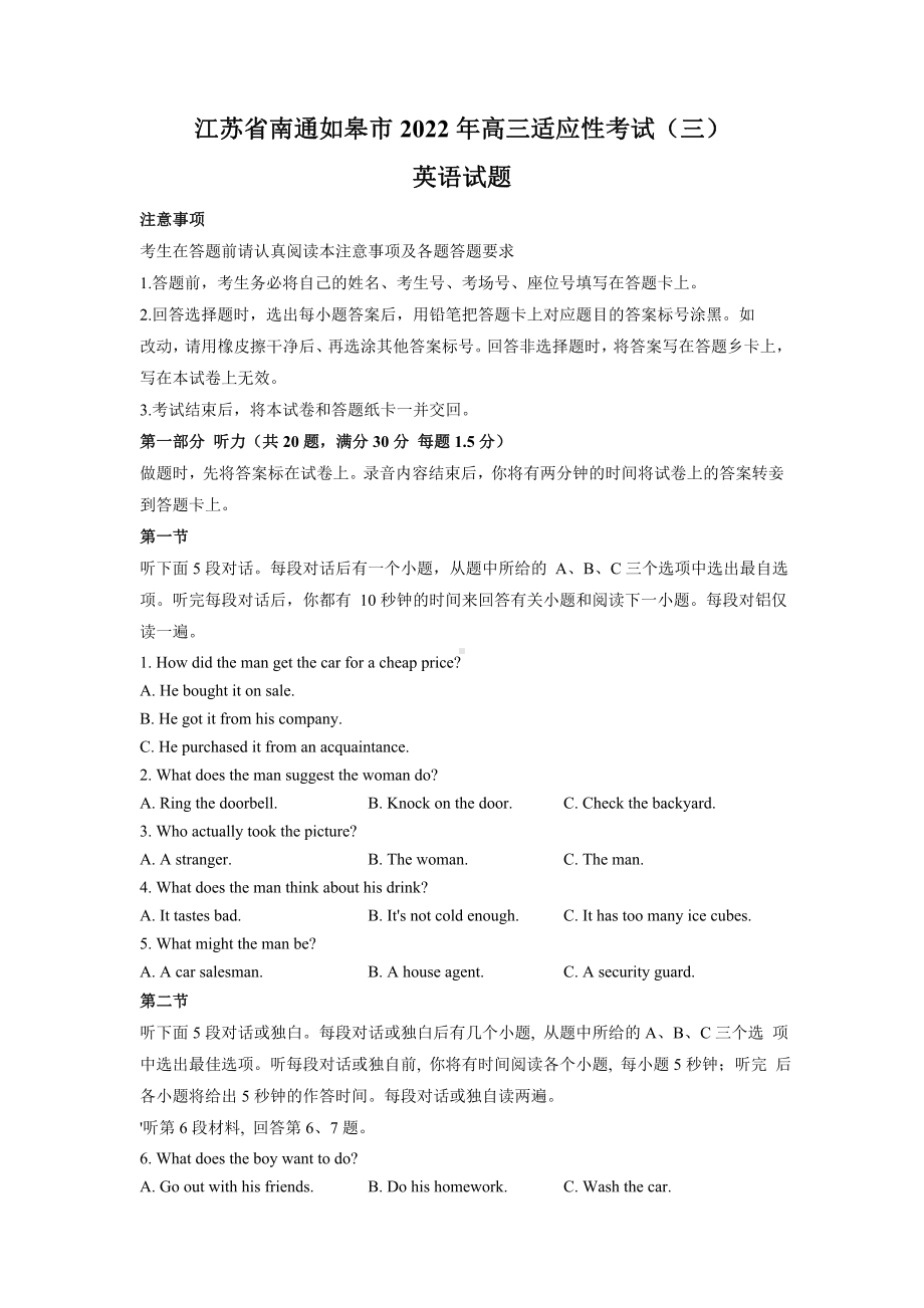 江苏省如皋市2022届高三英语适应性考试及答案.pdf_第1页