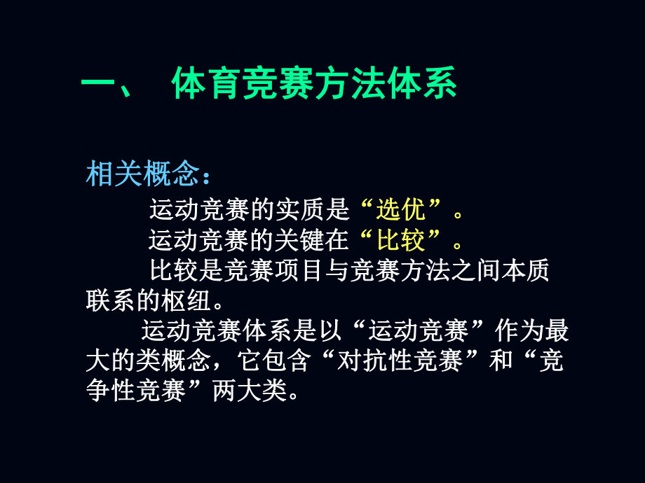 1体育竞赛方法与编排课件.ppt_第3页