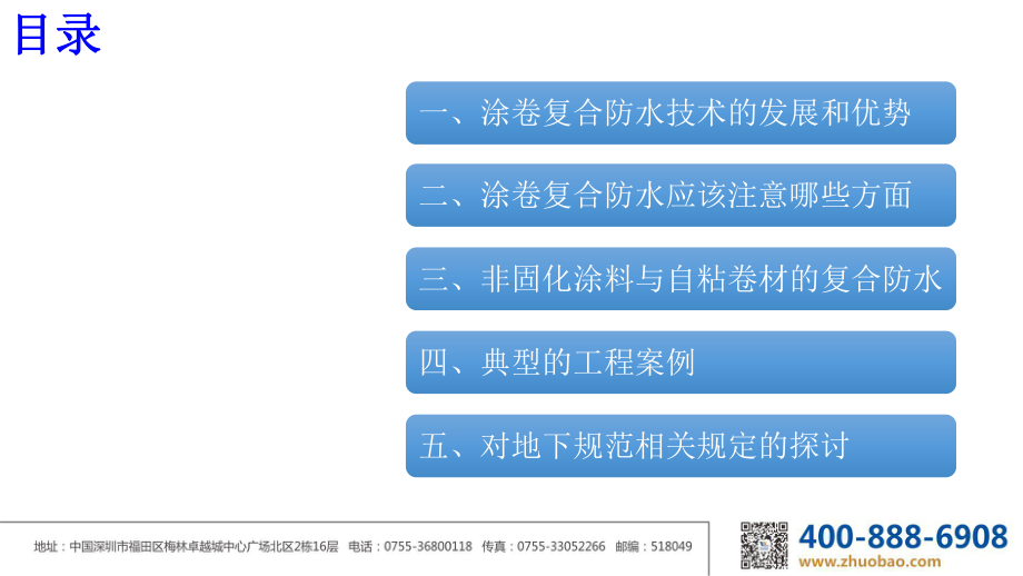 涂卷复合防水系统在地下工程中的应用课件.ppt_第2页