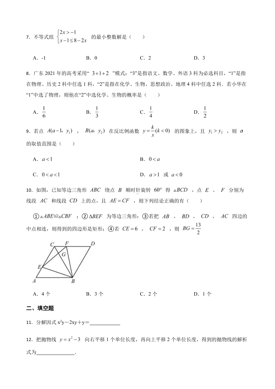 广东省清远市清城区九年级下学期一模数学试题及答案.pdf_第2页