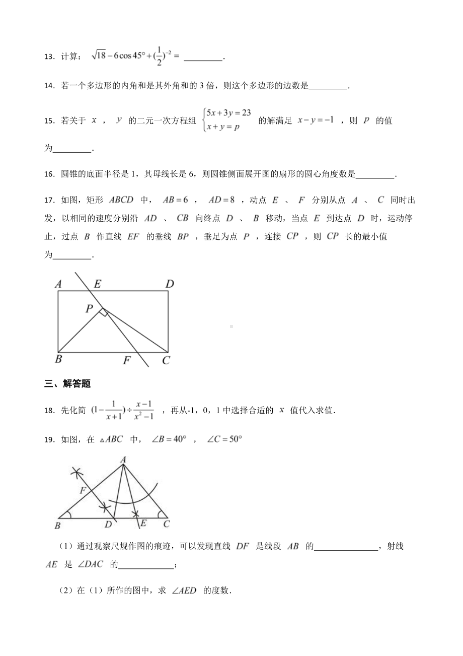 广东省清远市清城区九年级下学期一模数学试题及答案.pdf_第3页