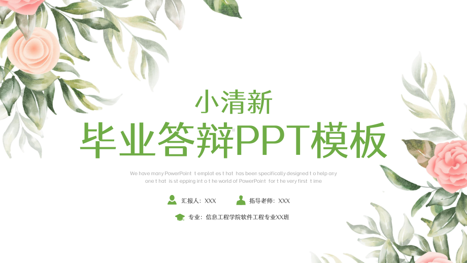 小清新绿色毕业答辩模板.pptx_第1页