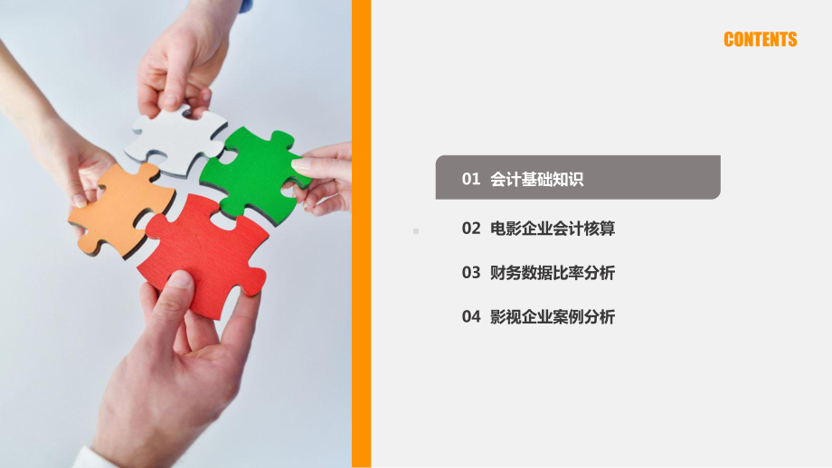 影视企业财务分析课件.ppt_第2页