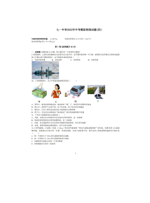 2022年湖北省武汉市七一中考物理模拟试题(四）.pdf