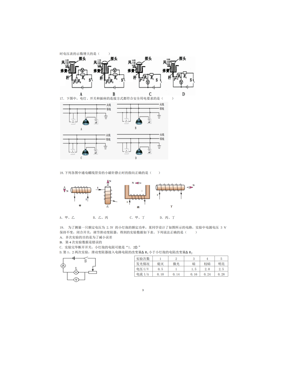 2022年湖北省武汉市七一中考物理模拟试题(四）.pdf_第3页