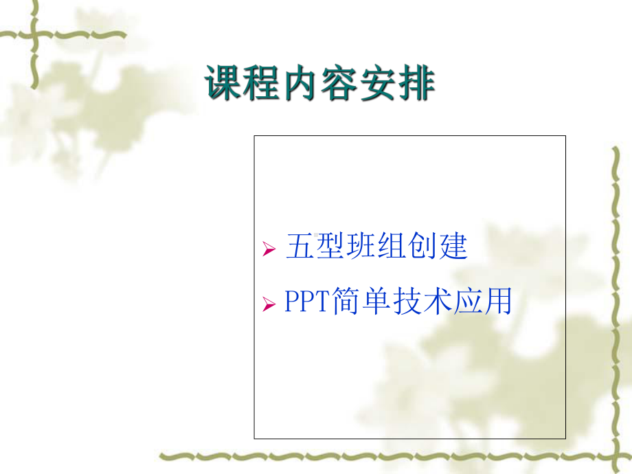 五型班组创建及工具运用教材课件.ppt_第1页